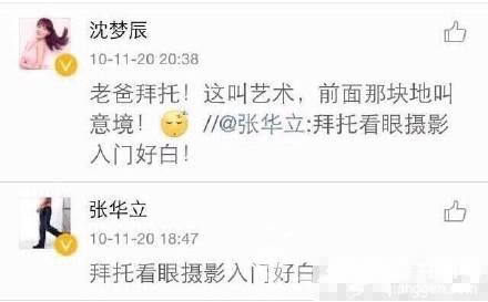 无视何炅踩吴昕 曝沈梦辰干爹系芒果台高层[墙根网]