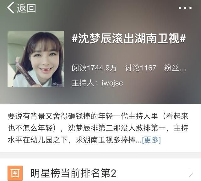 沈梦辰靠九大黑点上位 无视何炅脚踩吴昕有“干爹”