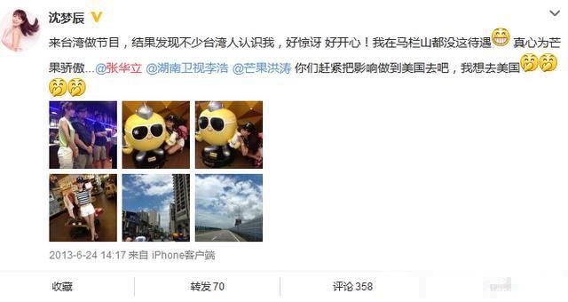 无视何炅踩吴昕 曝沈梦辰干爹系芒果台高层[墙根网]