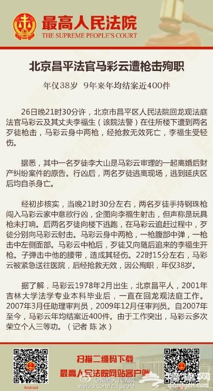 北京昌平女法官遭枪击殉职 曾多次立三等功