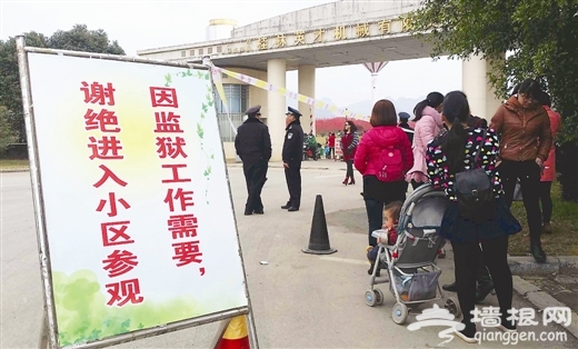 监狱门口立牌闭门谢客。
