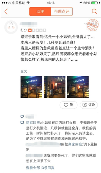 SNH48唐安琪烧伤现场图曝光 全身起火场面恐怖[墙根网]