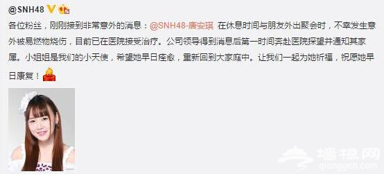 SNH48唐安琪烧伤现场图曝光 全身起火场面恐怖[墙根网]