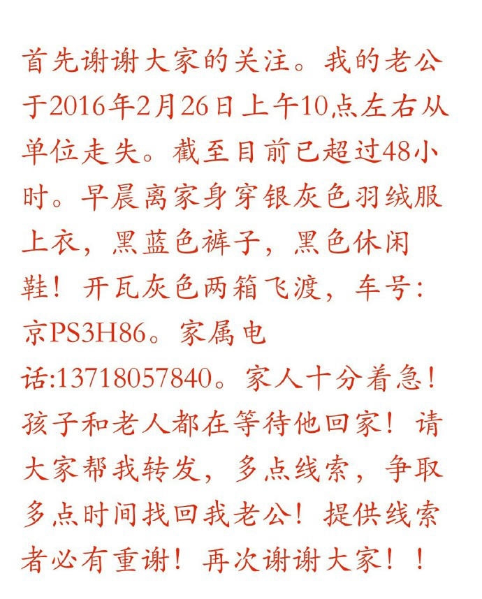 回龙观一男子出门后失联 妻子苦寻多天未果[墙根网]
