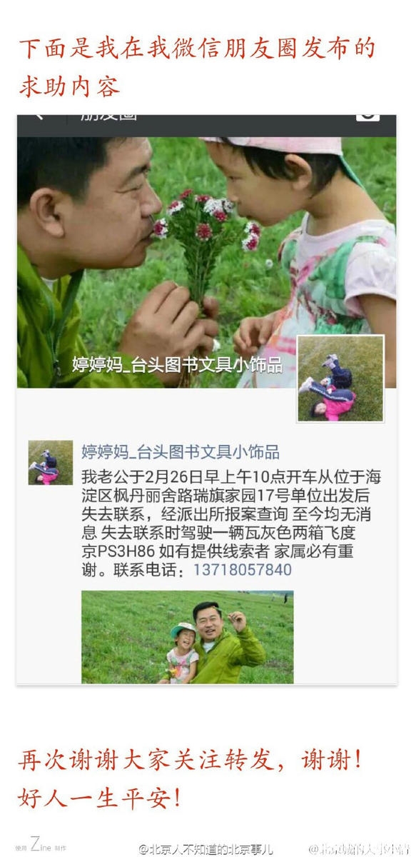 回龙观一男子出门后失联 妻子苦寻多天未果[墙根网]