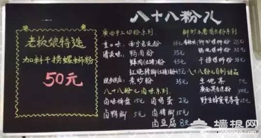 我只想在北京短暂的春天里好好吃顿饭[墙根网]