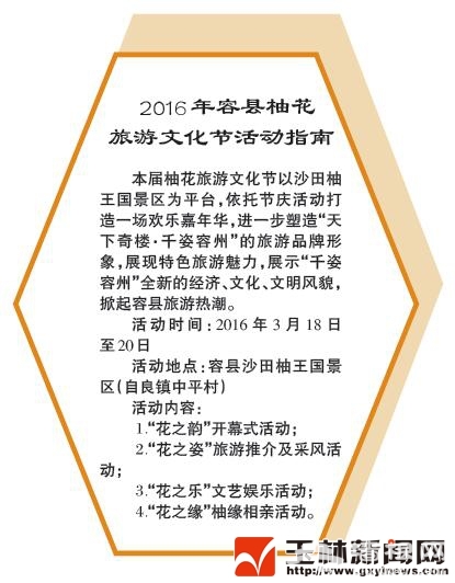 2016年容县柚花旅游文化节将于3月18日至20日举行[墙根网]