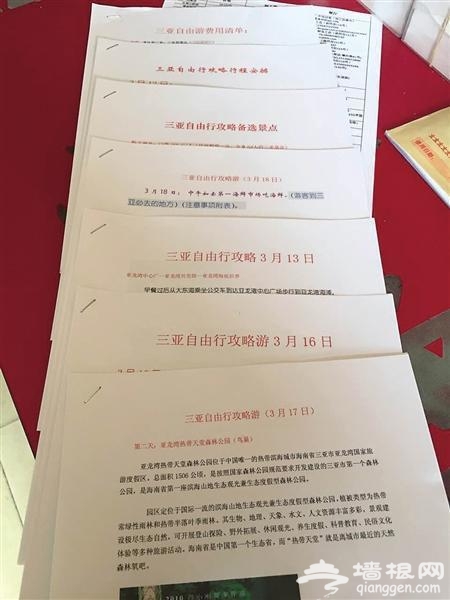 男子为妻女定制50页旅游攻略
