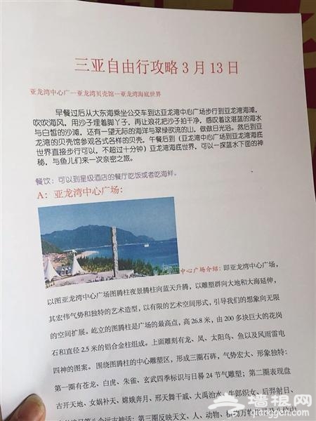 关先生给妻子制定的旅行攻略