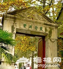 香山双清别墅