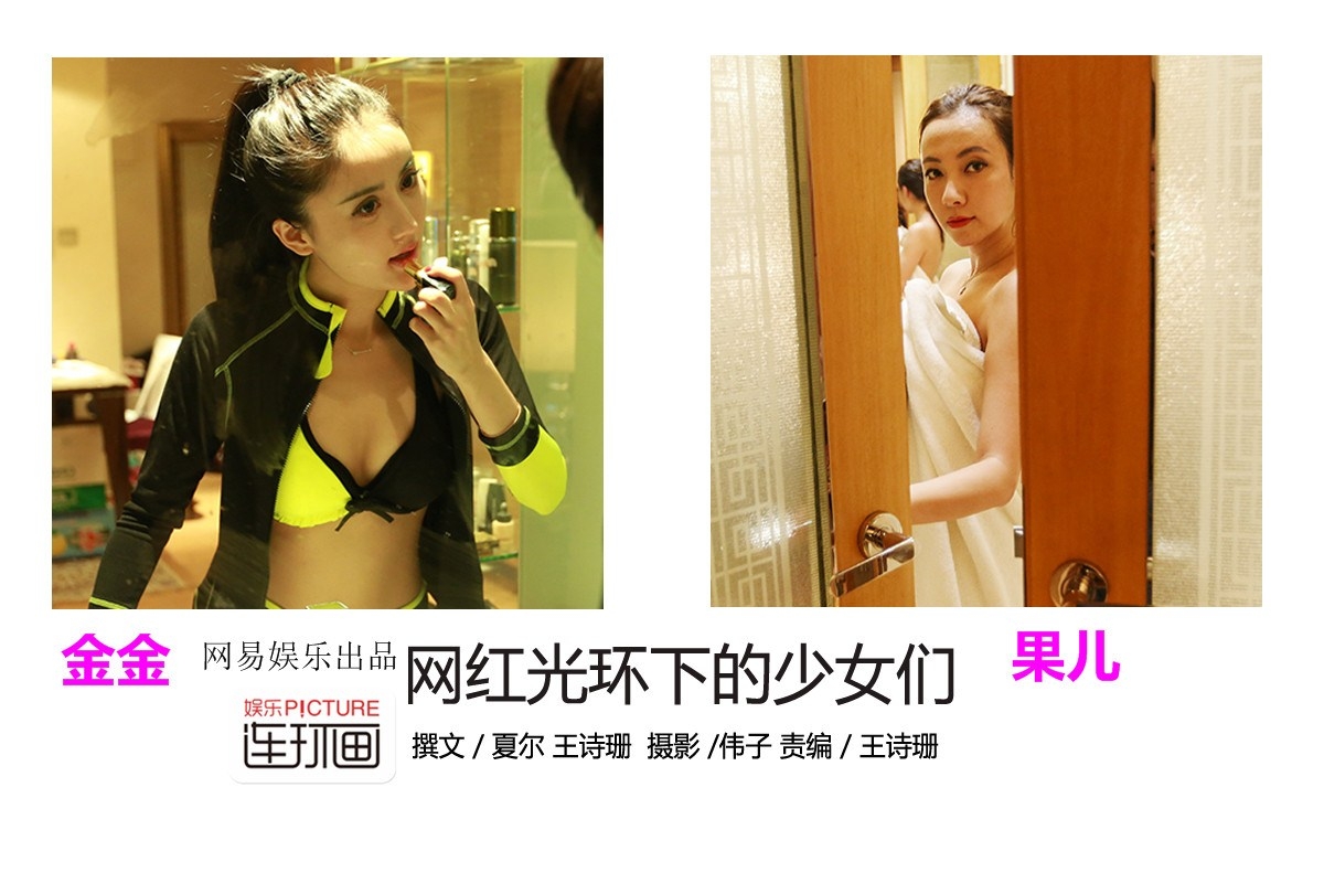 网红光环下的少女们[墙根网]