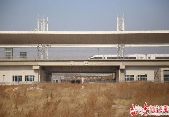 京津城际铁路亦庄站八年未启用 何故？