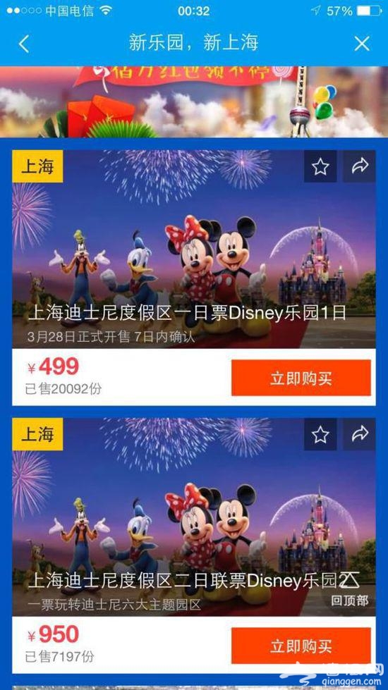 上海迪士尼度假区官方旗舰店页面