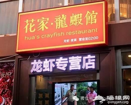 北京吃小龙虾的地方 这几个地方约战小龙虾最合适[墙根网]