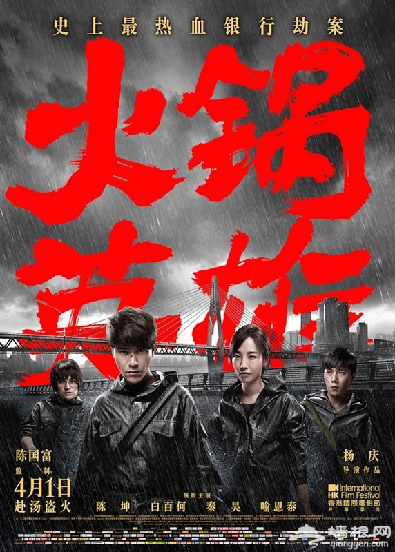 跟着电影去旅行 “小时代”里醉魔都“火锅英雄”爱上重庆[墙根网]