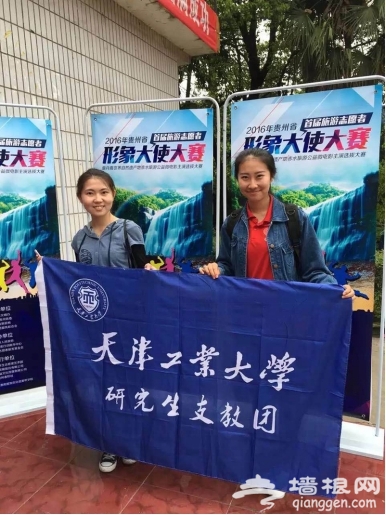 贵州省首届旅游志愿者形象大使大赛[墙根网]