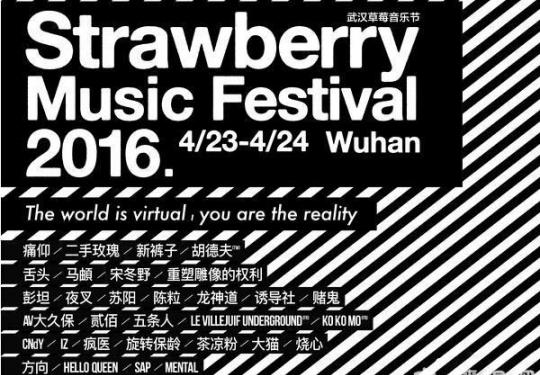 2019武汉草莓音乐节（时间+地点+门票）
