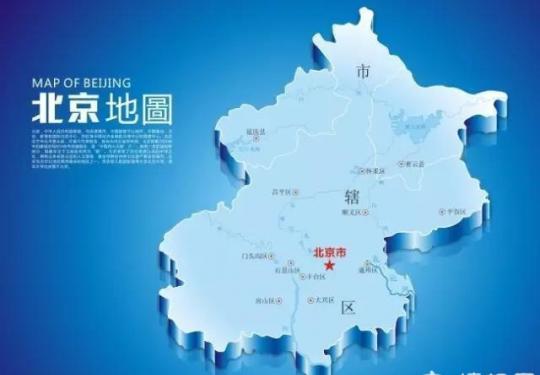 北京3000年发展史 各区县来历 身为北京人不知道的事
