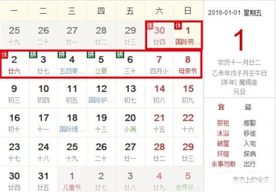 2016五一拼假全攻略 体验完美小长假