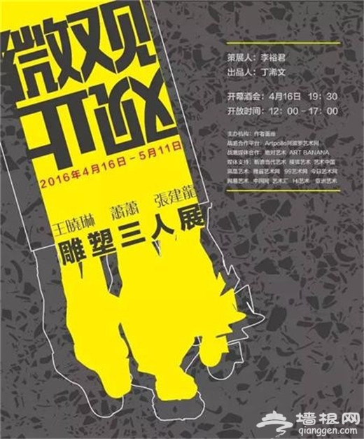五一期间展览信息 去馆里长点艺术细胞吧[墙根网]
