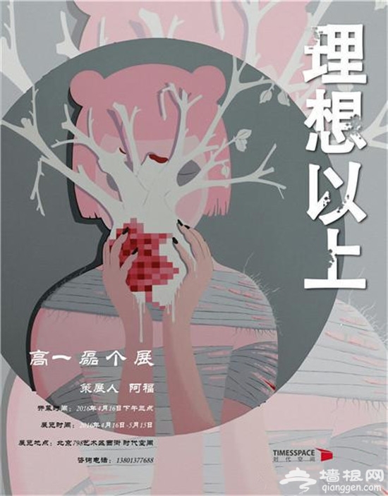 五一期间展览信息 去馆里长点艺术细胞吧[墙根网]