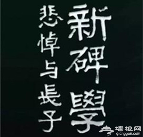 五一期间展览信息 去馆里长点艺术细胞吧[墙根网]