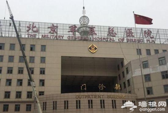 北京军区总医院将更名:正换牌