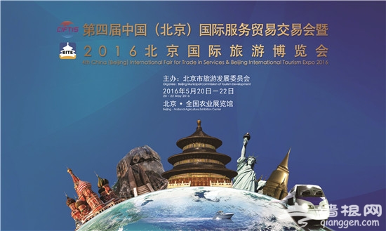 2016北京国际旅游博览会5月20日将盛大开幕