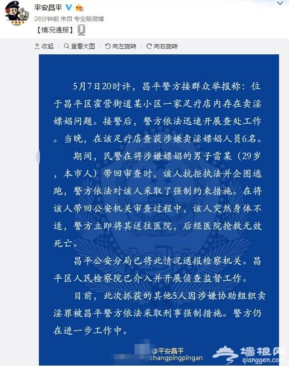 人大硕士雷洋“涉嫌嫖娼”被控制后身亡 当天是其结婚纪念日