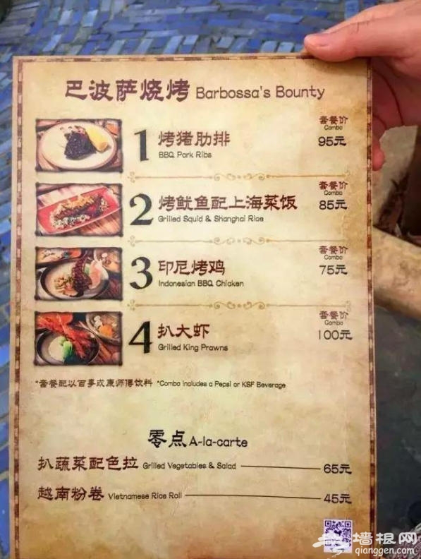 “上海饭坑”迪士尼美食被吐槽 伙伴称下次自带盒饭[墙根网]