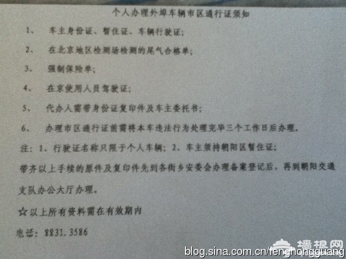 进京证将在线办理 车主最多可提前4天申请[墙根网]