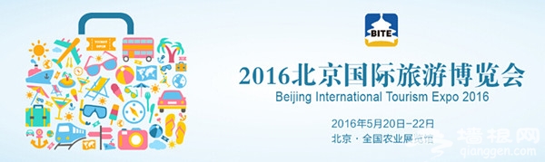2016北京国际旅游博览会
