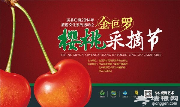 2016北京端午节采摘去哪里 端午蔬果采摘地推荐