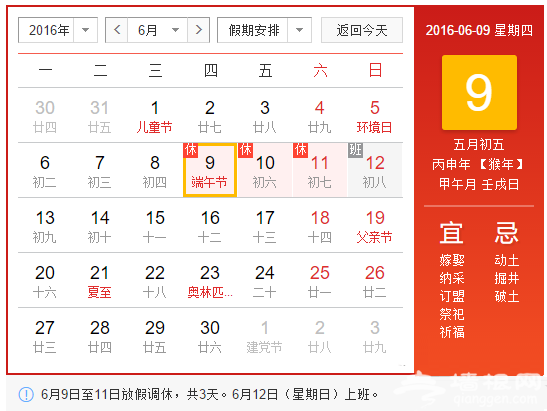 端午出游你选择“拼假”吗?说走就走!