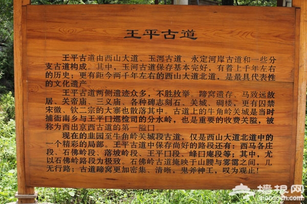王平古道 遗失的古村文明