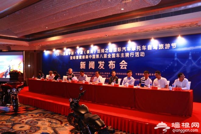 首届丝绸之路国际汽车摩托车自驾旅游节发布会在京召开[墙根网]