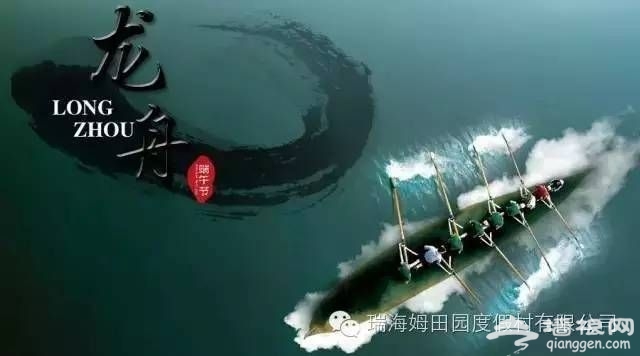 2016北京密云瑞海姆田园度假村端午节亲子活动[墙根网]
