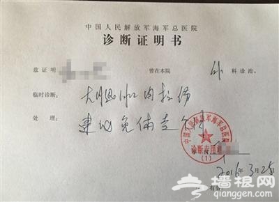 网购北京三甲医院“病假条”凑长假？小心得不偿失