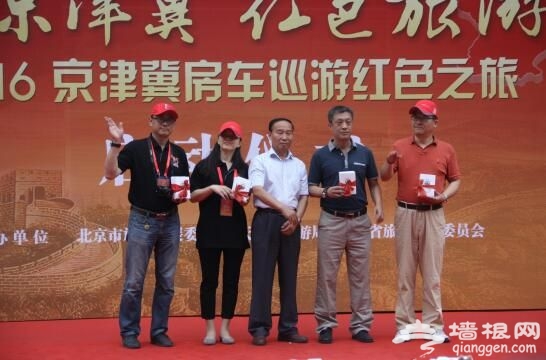 2016京津冀三地房车巡游活动在北京正式启动