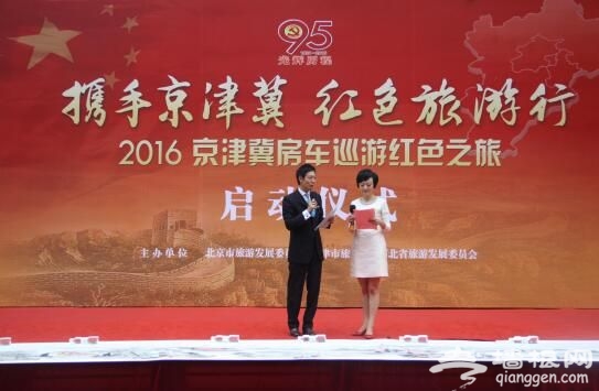 2016京津冀三地房车巡游活动在北京正式启动