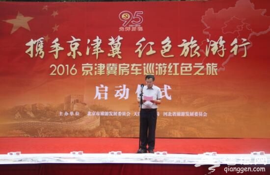 2016京津冀三地房车巡游活动在北京正式启动