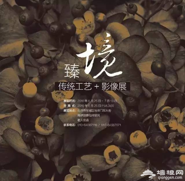 北京7月展览，至少要看三个[墙根网]