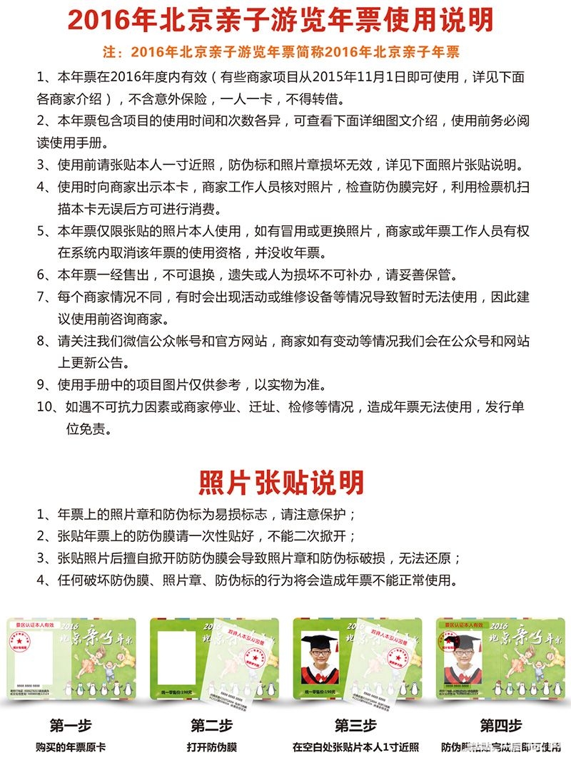 2016北京亲子年票包含景点及景点说明一览[墙根网]