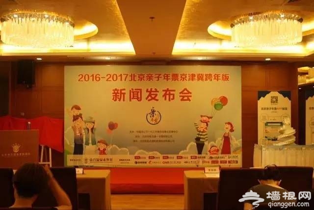 2016--2017北京亲子年票京津冀跨年版特惠首发[墙根网]