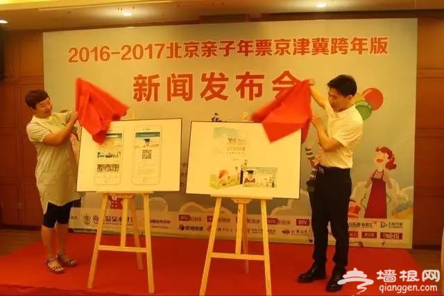 2016--2017北京亲子年票京津冀跨年版特惠首发[墙根网]