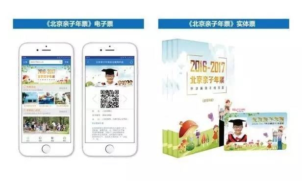 2016--2017北京亲子年票京津冀跨年版特惠首发[墙根网]