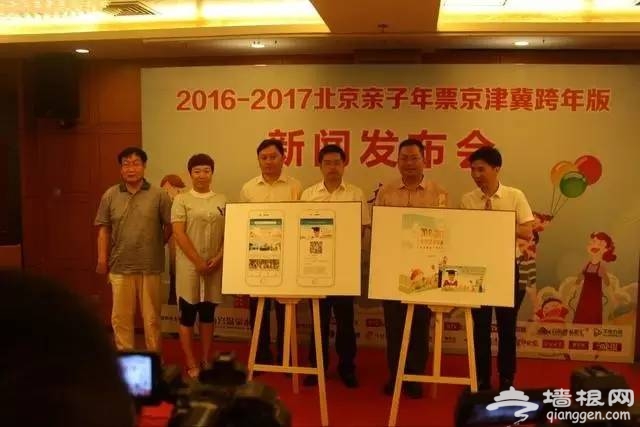 2016--2017北京亲子年票京津冀跨年版特惠首发[墙根网]