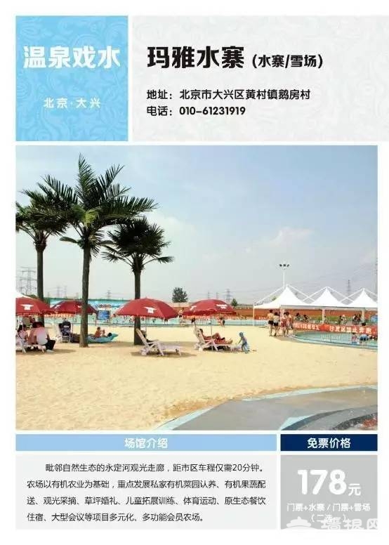 2016--2017北京亲子年票京津冀跨年版特惠首发[墙根网]