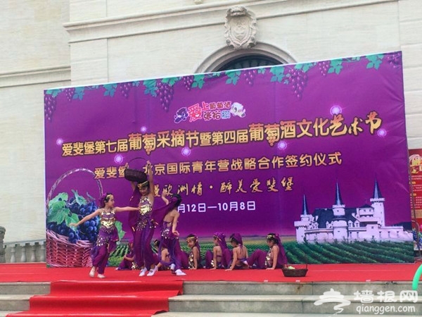 张裕爱斐堡第七届葡萄采摘节•暨第四届葡萄酒文化艺术节[墙根网]