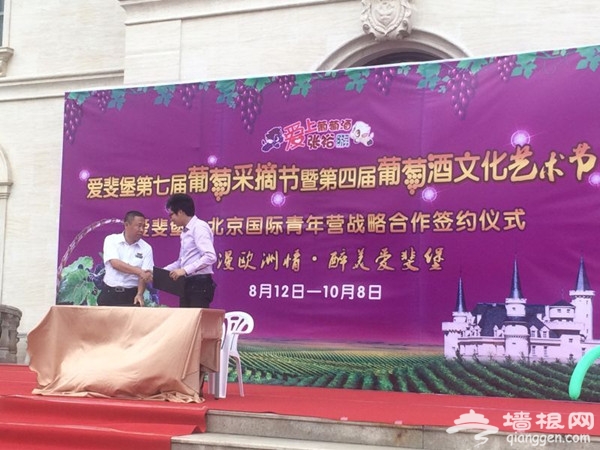 张裕爱斐堡第七届葡萄采摘节•暨第四届葡萄酒文化艺术节[墙根网]